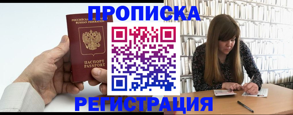 прописка в квартире в Курчалом