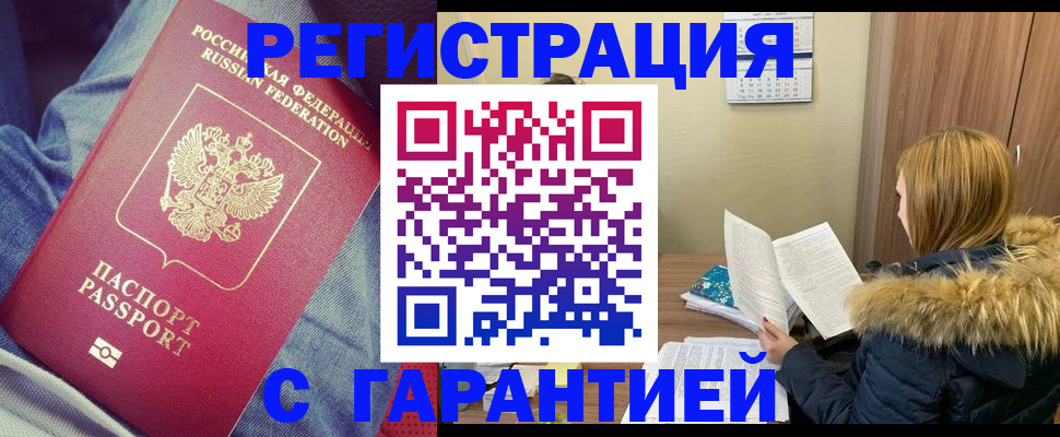 купить прописку в Курчалом